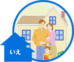 いえ